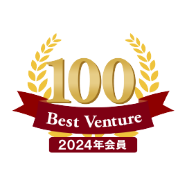｢これから成長が期待される100社｣であるベストベンチャー100に認定されました！