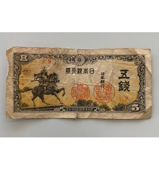 日本旧紙幣 日本銀行券5銭 楠正成像