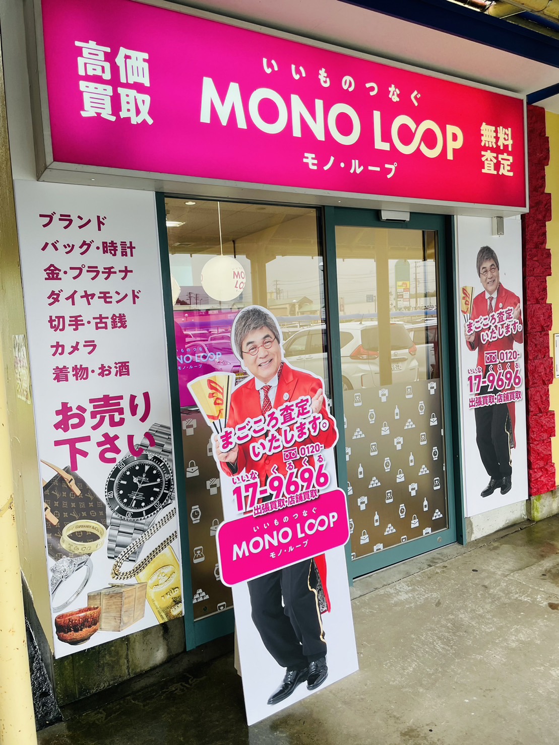 モノ・ループメグリア藤岡店