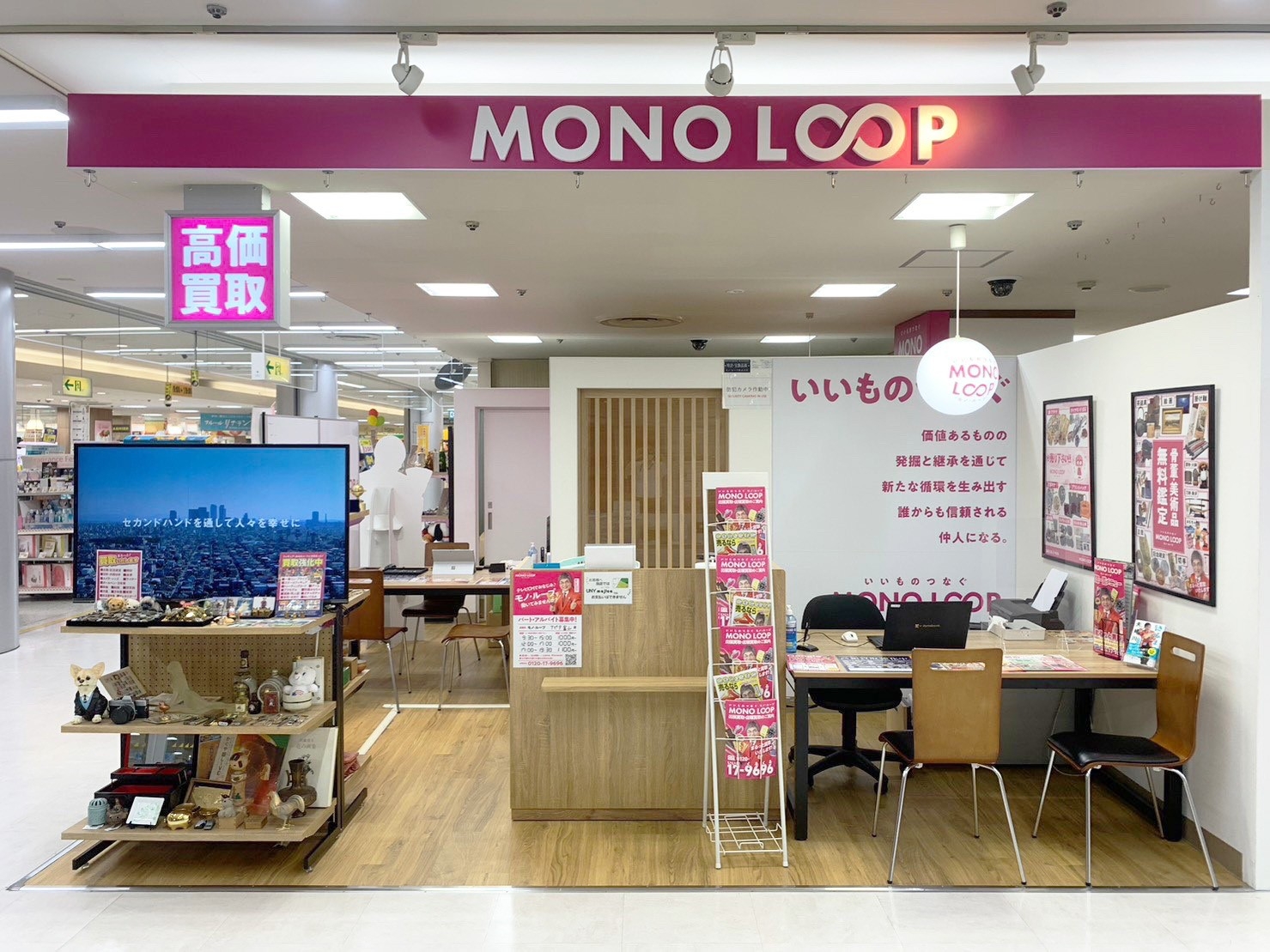 モノ・ループ アピタ富山店