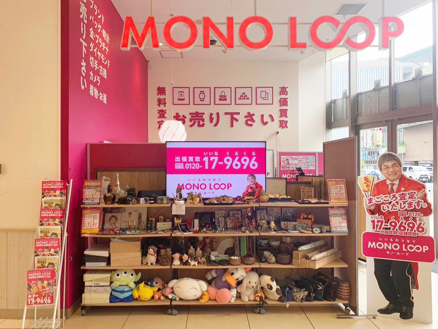 モノ・ループ イオン金山店