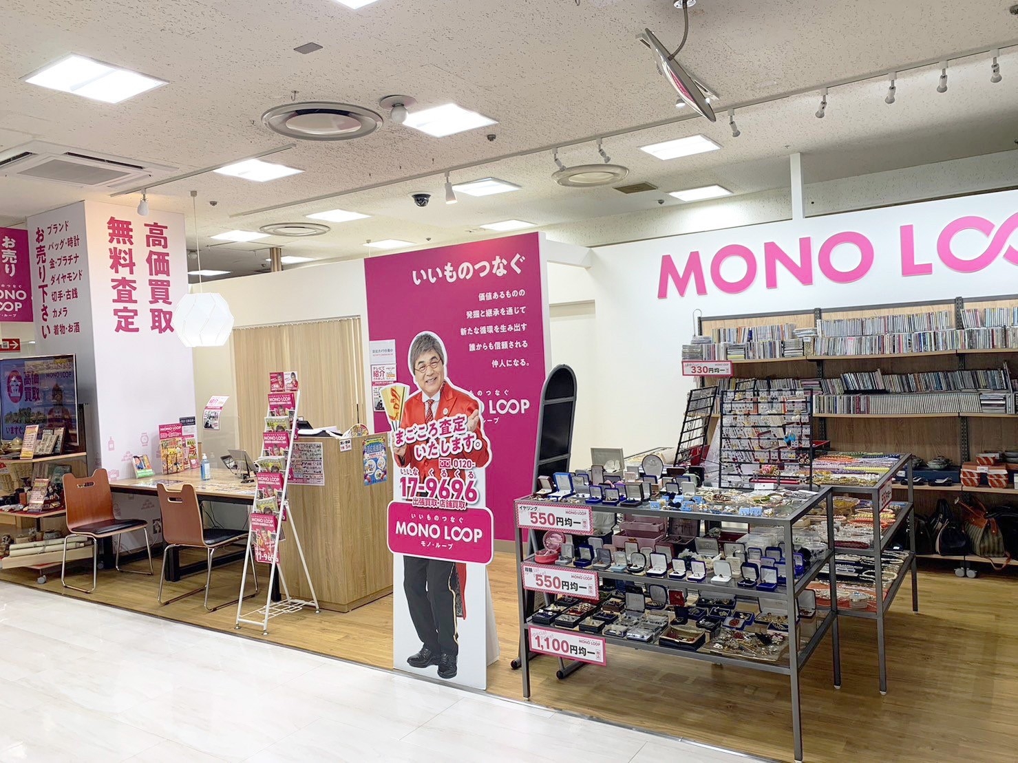 モノ・ループ 清水屋藤ケ丘店