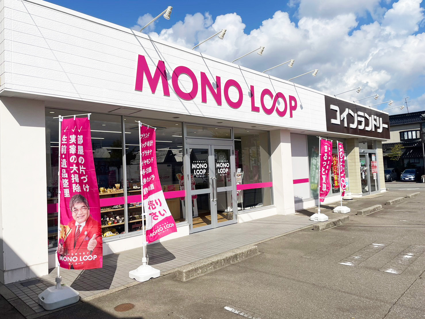 モノ・ループ 金沢店