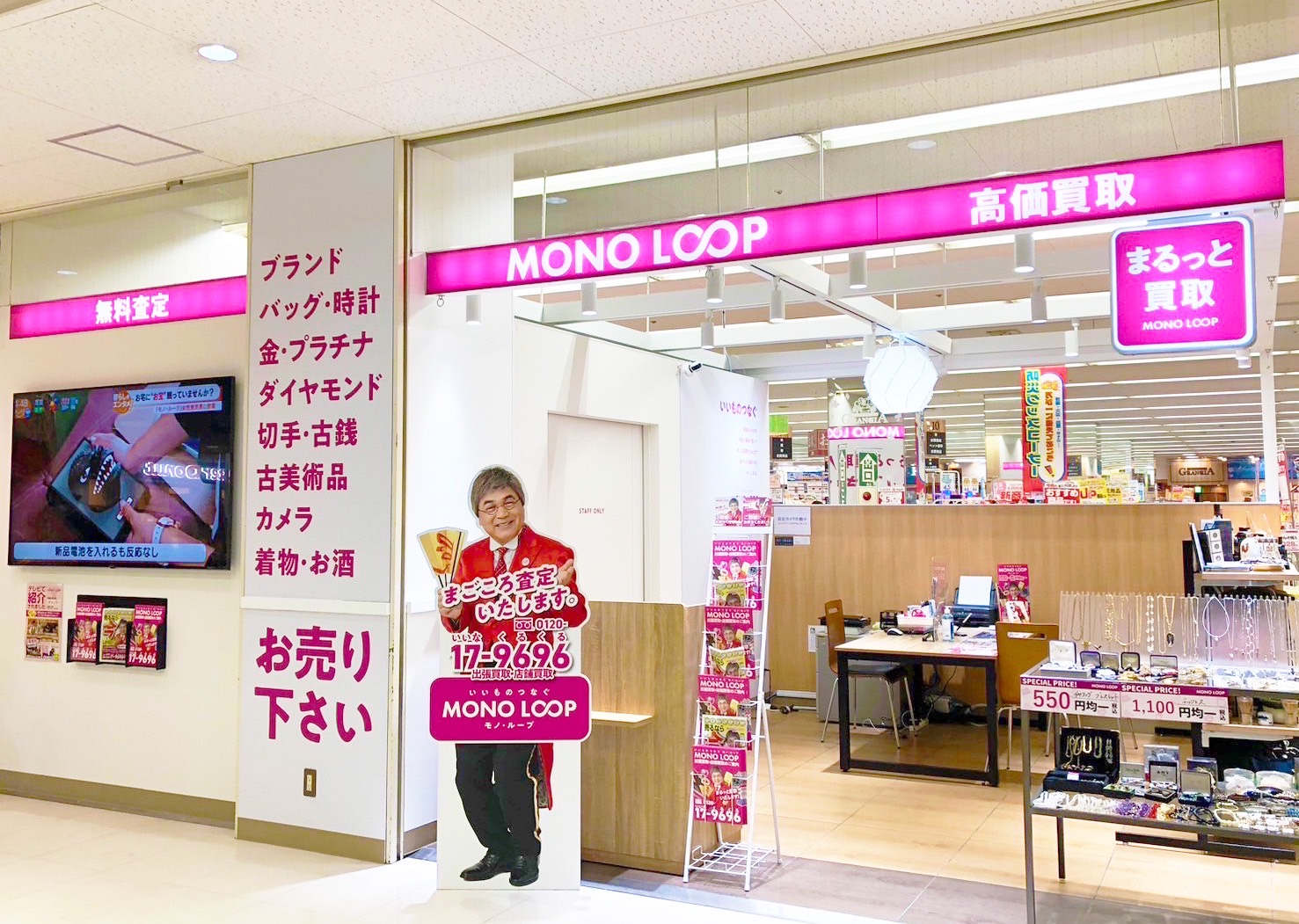 モノ・ループ ヨシヅヤ清洲店